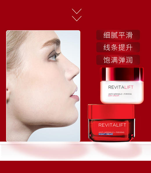 欧莱雅LOREAL 紧塑日夜舒护霜组合日晚霜 50ml X2瓶 【下滑拍优惠套餐链接送赠品】 商品图9