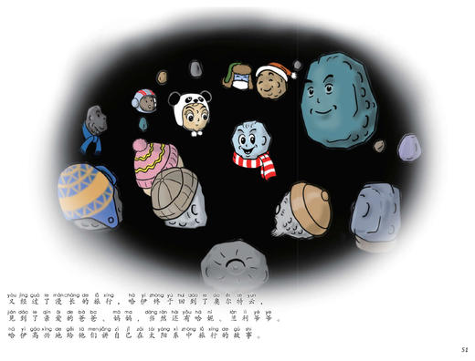 《小彗星旅行记》注音版 商品图6