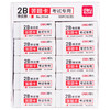得力3040考试专用橡皮(白) 商品缩略图0