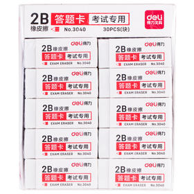 得力3040考试专用橡皮(白)