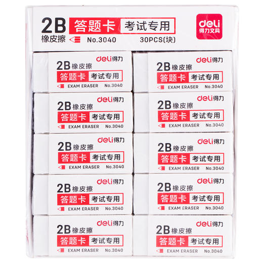 得力3040考试专用橡皮(白) 商品图0