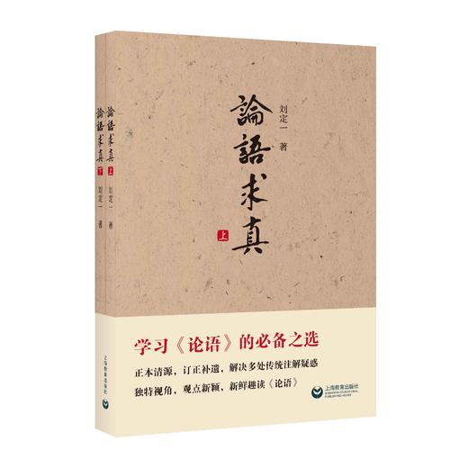 论语求真 商品图0
