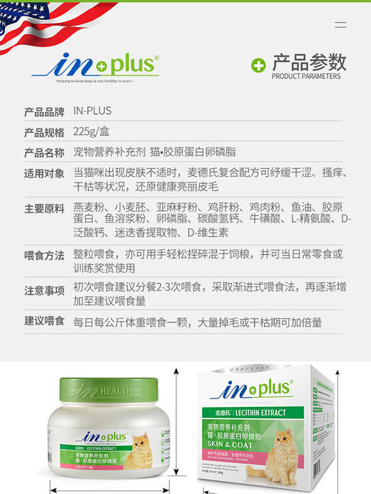 麦德氏猫用卵磷脂225g美毛护肤 商品图6