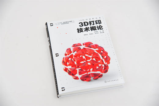 3D打印材料丛书--3D打印技术概论 商品图1
