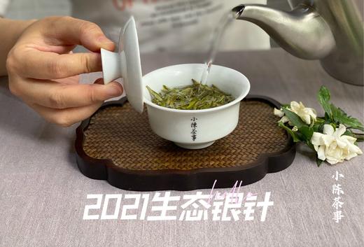 2021有机白毫银针，一款温柔得极具大师风格的茶，如温香软玉一般（50克罐装） 商品图6