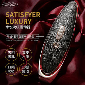 【女用器具】Satisfyer Luxury系列悦幸震动吸shun震动器