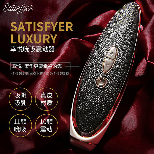 【女用器具】Satisfyer Luxury系列悦幸震动吸shun震动器 商品图0