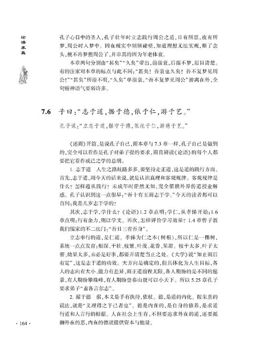 论语求真 商品图3