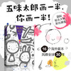 【爱心树童书】我的创意绘本套装：五味太郎50%+25% 商品缩略图9