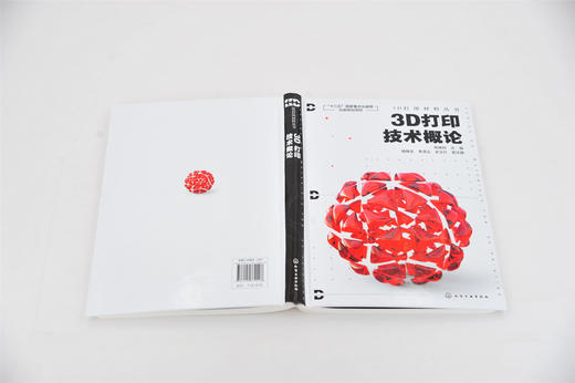 3D打印材料丛书--3D打印技术概论 商品图2