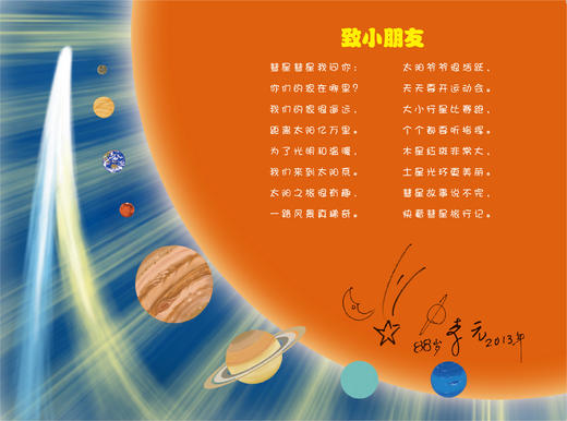《小彗星旅行记》注音版 商品图3