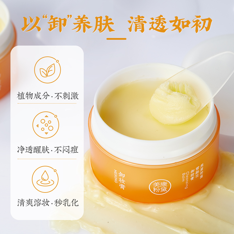 【微商城】【79元3件】雪融花卸妆膏1盒