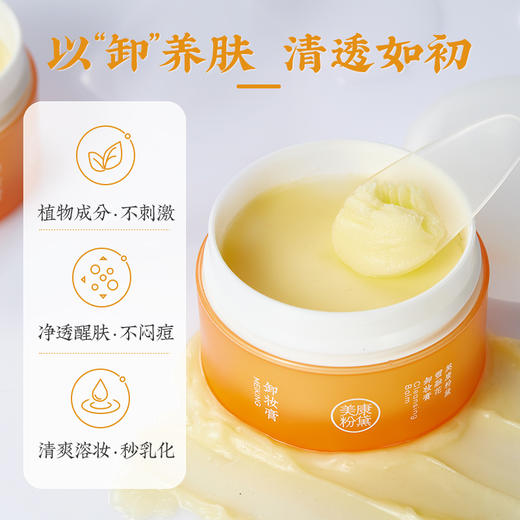 【微商城】【79元3件】雪融花卸妆膏1盒 商品图0