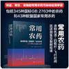 常用农药液相色谱-四极杆-飞行时间质谱图集及裂解规律 商品缩略图1