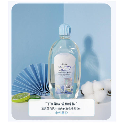 【一般贸易】泰国进口芝芙莲Giffarine内衣裤专用洗衣液500ml 商品图3