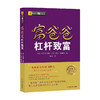 富爸爸杠杆致富 财商教育版罗伯特 清崎 著 金融 商品缩略图0