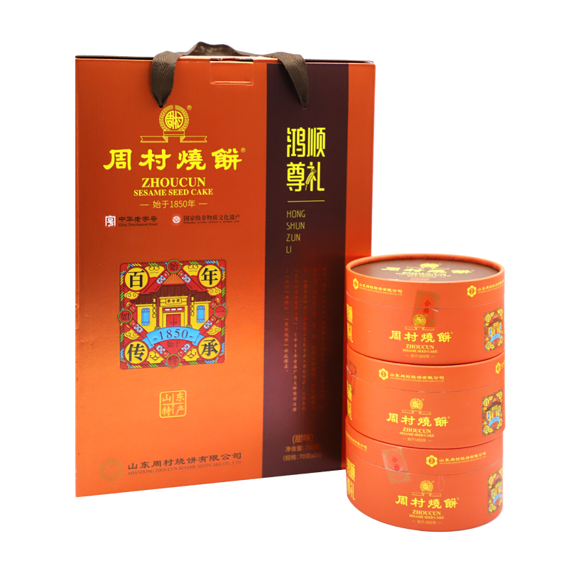 周村烧饼年货特产礼盒山东特产鸿顺尊礼70g*10盒甜味淄博特产零食