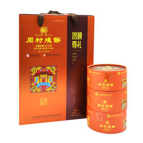 周村烧饼年货特产礼盒山东特产鸿顺尊礼70g*10盒甜味淄博特产零食