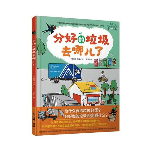 分好的垃圾去哪儿了 商品图0