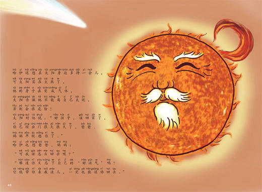 《小彗星旅行记》注音版 商品图4