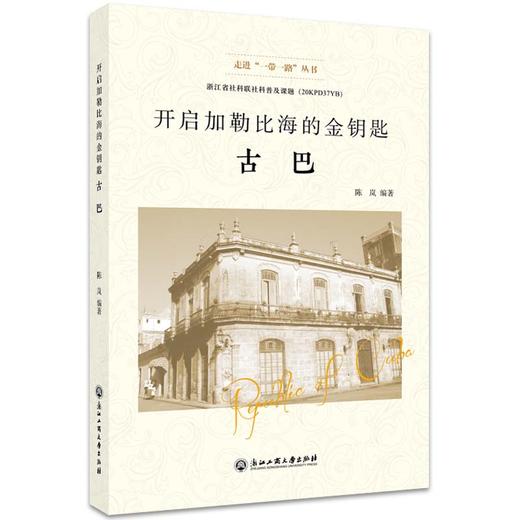 开启加勒比海的金钥匙——古巴 商品图0