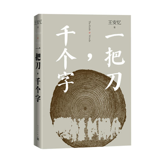 【直营直发】一把刀千个字王安忆重磅新作登顶《收获》长篇小说榜长恨歌匿名天香以及“王安忆长篇小说系列” 红豆生南国众声喧哗等 商品图1