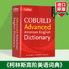 Collins柯林斯高阶英英词典美式英语字典 英文原版 Collins COBUILD Advanced American English Dictionary 搭单词的力量 商品缩略图1