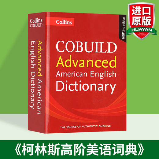 Collins柯林斯高阶英英词典美式英语字典 英文原版 Collins COBUILD Advanced American English Dictionary 搭单词的力量 商品图1