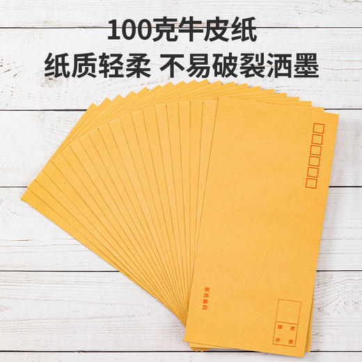 得力3423牛皮信封(米黄色)-5号(20个/包) 商品图1