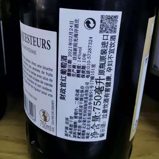 法国财政官红葡萄酒750ml*1瓶/2瓶（2个杯子+醒酒器）/6瓶（6个杯子+醒酒器） 商品图1