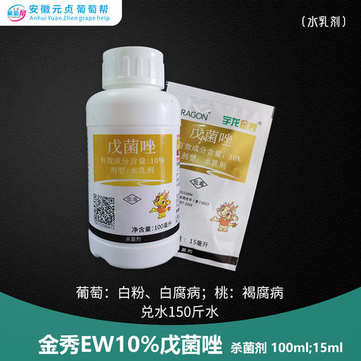 金秀10戊菌唑水乳剂白粉白腐病褐腐病