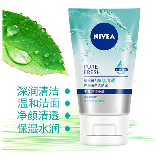 妮维雅深层洁净洗颜泥洗面奶【100g】 商品图2