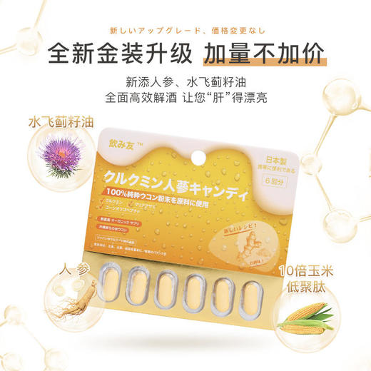 【快速解酒500倍浓缩】二代日本酒友玉米低聚肽解酒片新配方金装升级版激活解酒酶快速分解酒精告别宿醉保护肝脏 商品图3