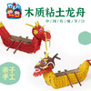 端午节礼物手工diy木质黏土龙舟儿童制作材料包幼儿园 商品缩略图1