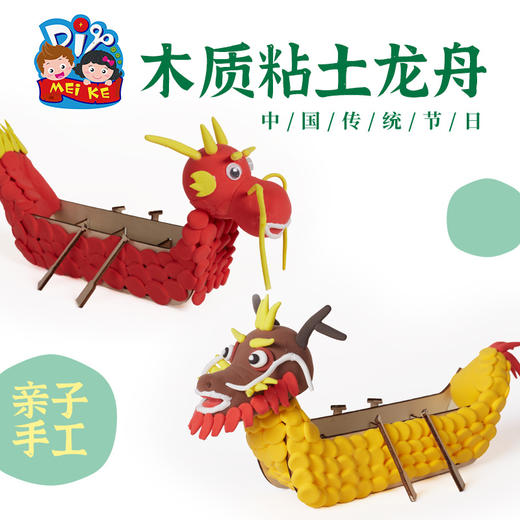 端午节礼物手工diy木质黏土龙舟儿童制作材料包幼儿园 商品图1