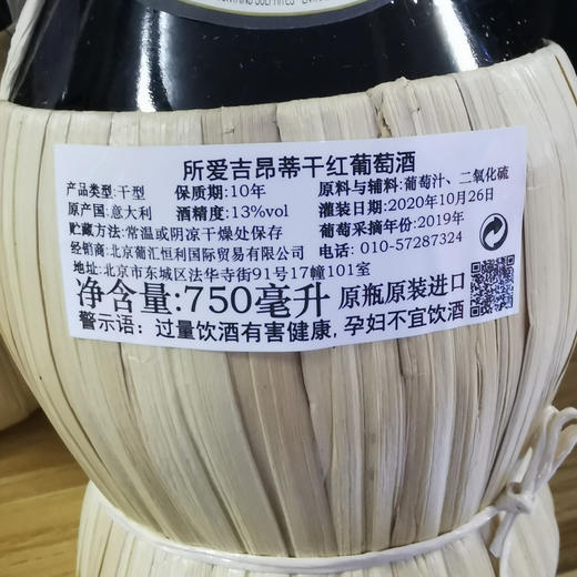 意大利所爱吉昂蒂干红葡萄酒750ml*1瓶/2瓶（2个杯子+醒酒器）/6瓶（6个杯子+醒酒器） 商品图1
