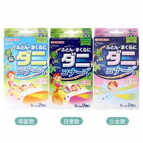 日本金鸟驱螨包