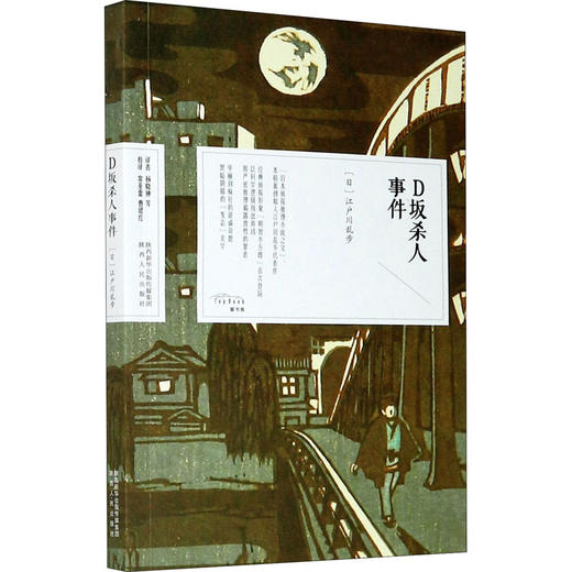 D坂杀人事件 商品图0