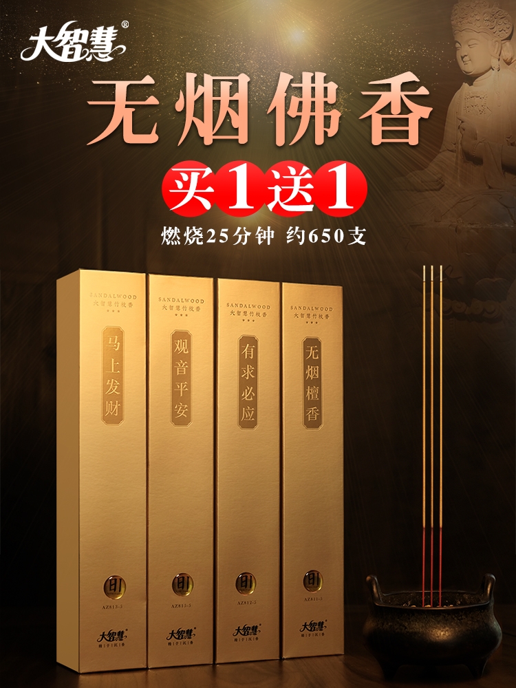 【大智慧】无烟礼佛供佛竹签香