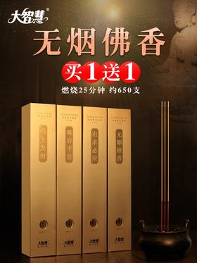 【大智慧】无烟礼佛供佛竹签香
