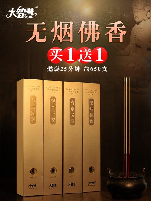 【大智慧】无烟礼佛供佛竹签香 商品图0