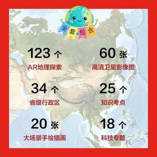 《藏在地图里的国家地理中国篇全4册 》9+ 用二十年的地理专业积累，将深奥的科学用轻松的形式带给孩子们，为现在和将来的学习打下坚实的基础 商品图3