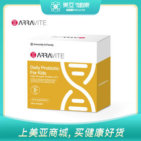 海南分院——澳洲ARRAVITE  全家免疫力系列——儿童每日益生菌