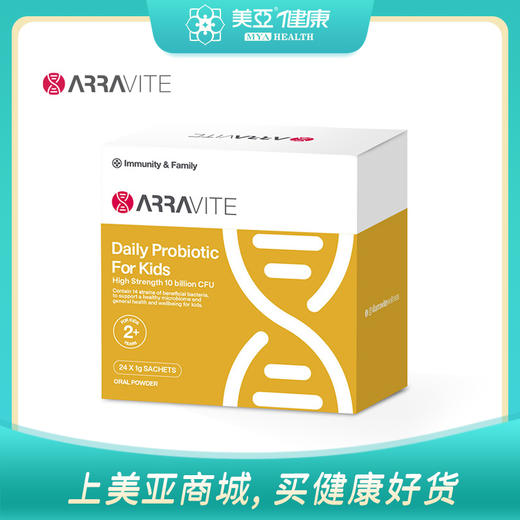 海南分院——澳洲ARRAVITE  全家免疫力系列——儿童每日益生菌 商品图0