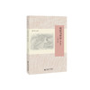 史家与史学（增订版） 中华学人丛书 9787303244768 王家范 著 北京师范大学出版社 正版书籍 商品缩略图1