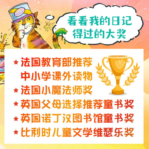 捣蛋猫日记 我可是猫呀 商品图4