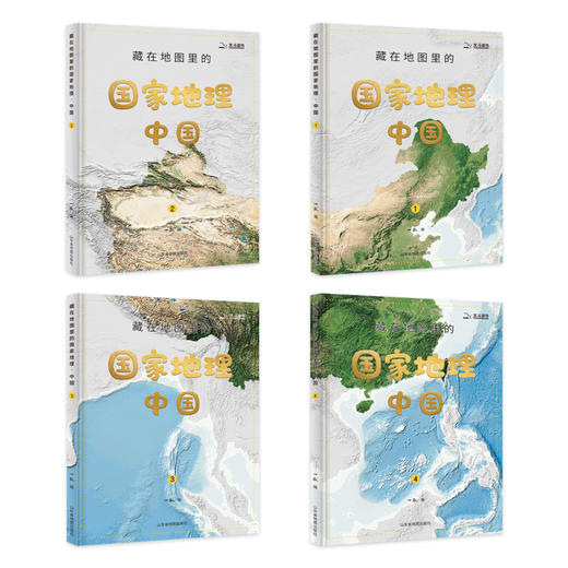 【现货速发】【赠AR地理学习软件+3张地图】藏在地图里的国家地理·中国（全4册）7-18岁、成人均可适读 商品图1