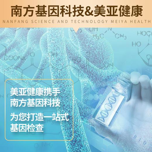 【免疫力特惠套餐】   探索身体基因检测（18项检测）    （下单即送ENC益生菌2瓶） 商品图2