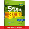 5年中考3年模拟  初中数学 7年级 上册 北师大版 全练版 2022版 商品缩略图0
