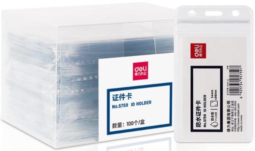 得力5759证件卡(透明)(10只/包) 商品图0